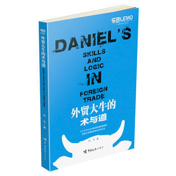 外貿大牛的術與道 9787517501633 pdf epub mobi 電子書 下載