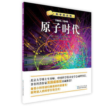 原子时代 9787535280206 (美)查利·塞缪尔斯(Charlie Samuels pdf epub mobi 电子书 下载