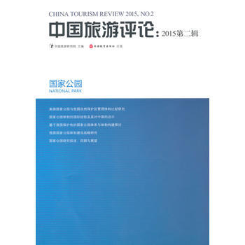BF-中國旅遊評論-2015第二輯-中國旅遊研究院 旅遊教育齣版社 97875637316 pdf epub mobi 電子書 下載