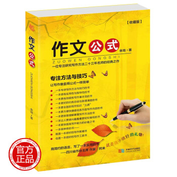 收藏版 作文公式 小学生作文书写作指导 余地著 小升初辅导书工具书大全初中满分作文分类写作指导34 pdf epub mobi 电子书 下载