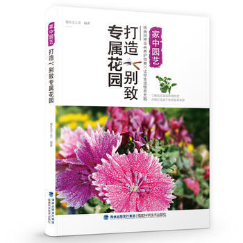 打造别致专属花园 9787533554132 pdf epub mobi 电子书 下载