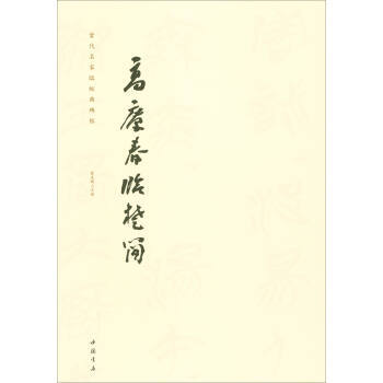 高慶春臨楚簡 9787514917963 藝美聯-RT pdf epub mobi 電子書 下載