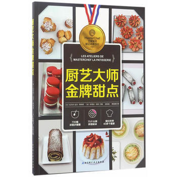 廚藝大師甜點 9787530489079 比爾吉-達爾·斯特恩多裏安·涅托-RT pdf epub mobi 電子書 下載