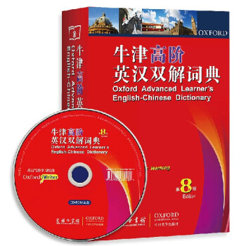 正版 紅 牛津高階英漢雙解詞典 第8版 贈光盤 八版 牛津字典 英語詞典 英語字典 英漢雙解詞典