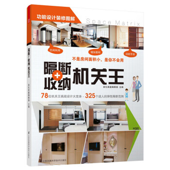 隔断+收纳机关王 pdf epub mobi 电子书 下载