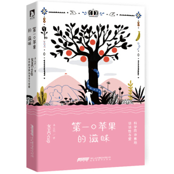 口蘋果的滋味