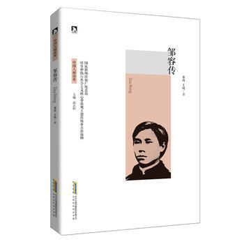 鄒容傳 pdf epub mobi 電子書 下載