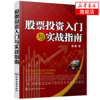 股票投資入門與實戰指南 pdf epub mobi 電子書 下載