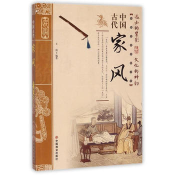 中國古代傢風