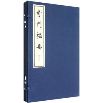 奇門樞要 pdf epub mobi 電子書 下載
