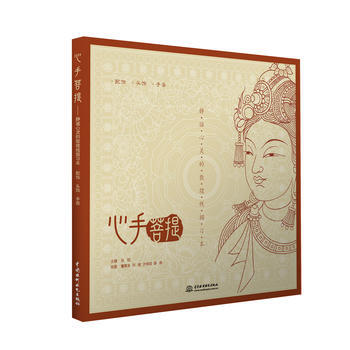 心手菩提 9787517053095 pdf epub mobi 电子书 下载