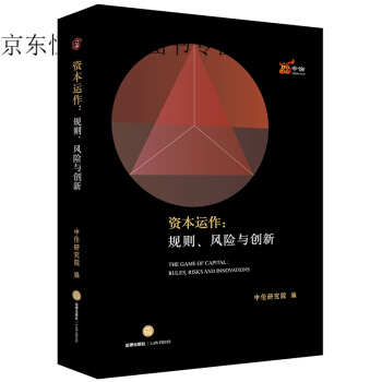 资本运作：规则、与创新 pdf epub mobi 电子书 下载