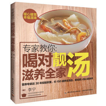 專傢教你：喝對靚湯滋養全傢 9787501999927 pdf epub mobi 電子書 下載