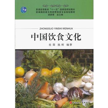 中國飲食文化 9787563723744 pdf epub mobi 電子書 下載