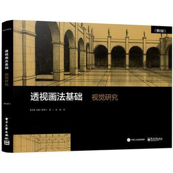 透视画法基础：视觉研究(第6版) pdf epub mobi 电子书 下载