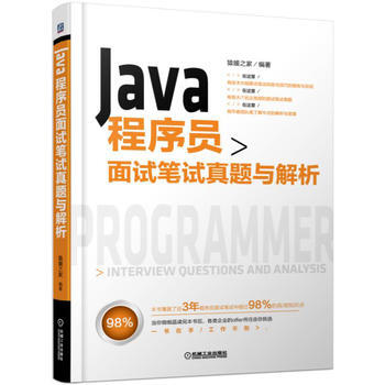 Java 程序員麵試筆試真題與解析 pdf epub mobi 電子書 下載