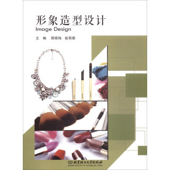形象造型設計 9787568249768 周碩珣,彭西銀-RT pdf epub mobi 電子書 下載