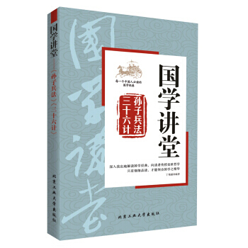 正版 国学经典：《孙子兵法》《三十六计》 pdf epub mobi 电子书 下载