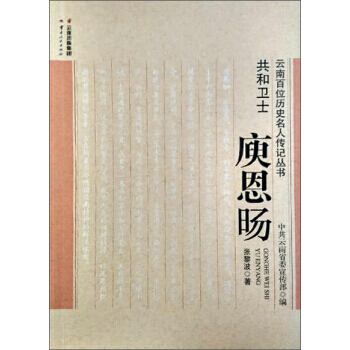 BF-共和衛士-庚恩暘-張黎波 雲南人民齣版社 9787222131378 pdf epub mobi 電子書 下載