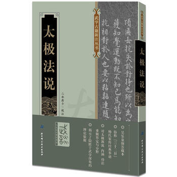 太极法说 9787530481745 pdf epub mobi 电子书 下载