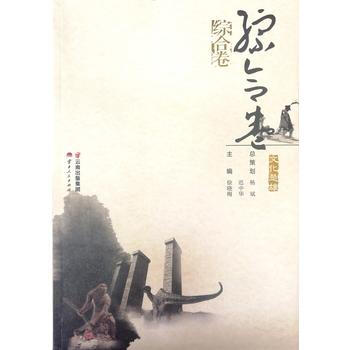 文化楚雄 綜閤捲 9787222165731 徐曉梅-RT