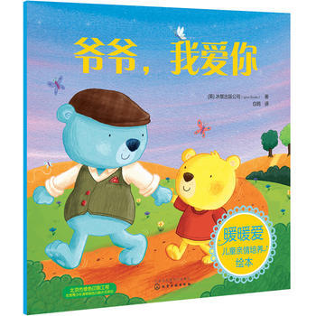 爷爷.我爱你-暖暖爱儿童亲情培养绘本 pdf epub mobi 电子书 下载