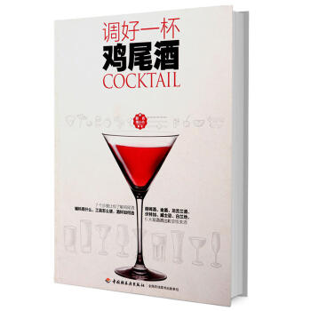 调好一杯鸡尾酒 pdf epub mobi 电子书 下载