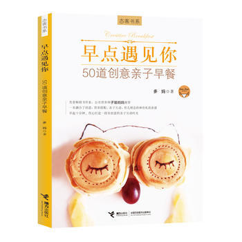 早點遇見你-50道創意親子早餐 pdf epub mobi 電子書 下載