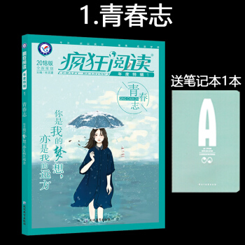 【】2018疯狂阅读年度特辑第1辑青春志*天星教育疯狂作文素材控制青春励志馆会客厅微悦读经典美文校园 pdf epub mobi 电子书 下载