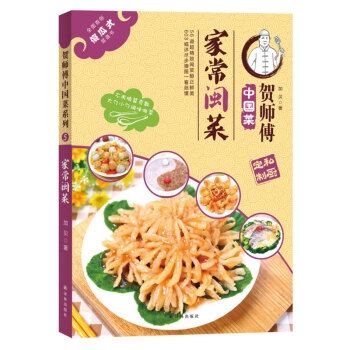 賀師傅中國菜：傢常閩菜 pdf epub mobi 電子書 下載