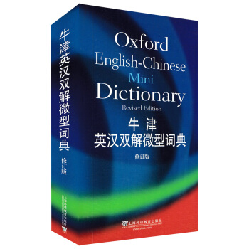 正版 牛津英汉双解微型词典(修订版)便携本 牛津英语小词典英语字典英语词典 中小学生英语学习工具