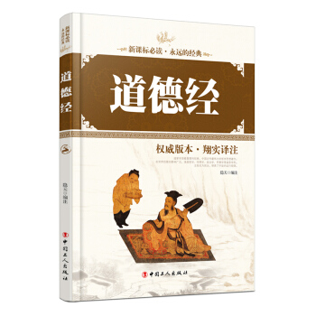 道德经 隐天注 pdf epub mobi 电子书 下载