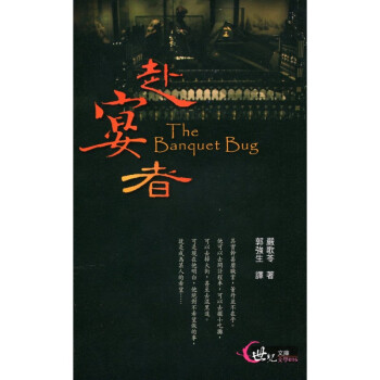 [A322] 赴宴者 世紀文庫 文學016 pdf epub mobi 电子书 下载