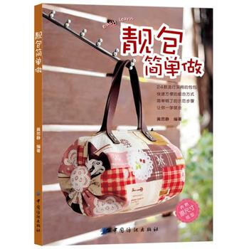 靚包簡單做 9787506471107 pdf epub mobi 電子書 下載