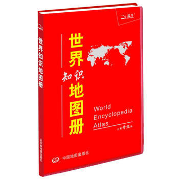 世界知识地图册(塑革皮) 9787503160929 pdf epub mobi 电子书 下载