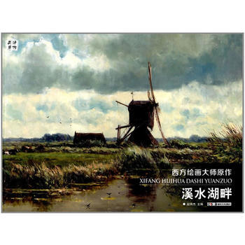 西方绘画大师原作 溪水湖畔 9787535680631 pdf epub mobi 电子书 下载