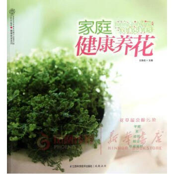 家庭健康养花 pdf epub mobi 电子书 下载