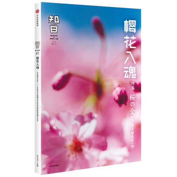 知日 櫻花入魂 9787508673028 pdf epub mobi 電子書 下載