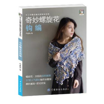奇妙螺鏇花鈎編 pdf epub mobi 電子書 下載