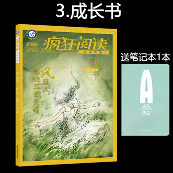 【】2018疯狂阅读年度特辑第3辑成长书*经典作文素材控青春校园成长励志小说疯狂阅读微阅读小说馆微小 pdf epub mobi 电子书 下载