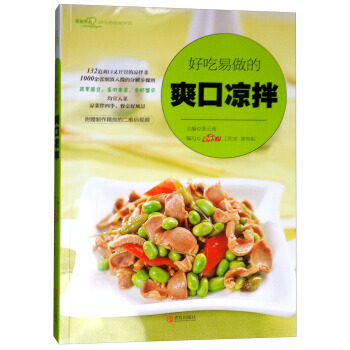 好吃易做的爽口涼拌 9787555264620 張雲甫,美食生活工作室,謝宛耘-RT pdf epub mobi 電子書 下載