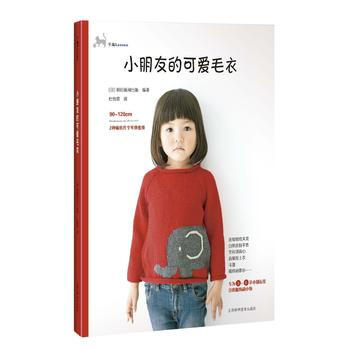 小朋友的可愛毛衣 pdf epub mobi 電子書 下載