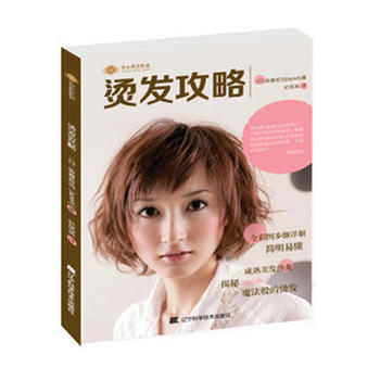 燙發攻略 9787538170429 pdf epub mobi 電子書 下載