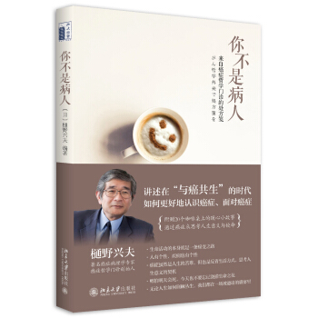 你不是病人—— 来自癌症哲学门诊的处方笺 pdf epub mobi 电子书 下载