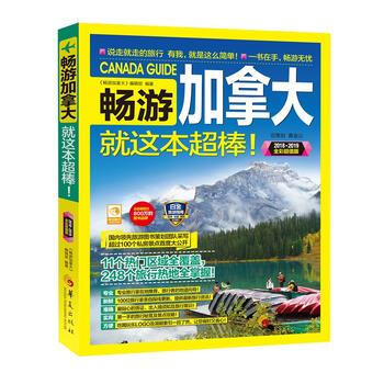 畅游加拿大 9787508092904 pdf epub mobi 电子书 下载