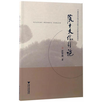 院士文化引論 9787308160605 於賢德-RT pdf epub mobi 電子書 下載