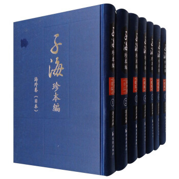 子海珍本编:海外卷:日本:蓬左文库 9787550623996 pdf epub mobi 电子书 下载