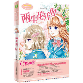 小果绿年华系列--两生花开时 9787549819867 pdf epub mobi 电子书 下载