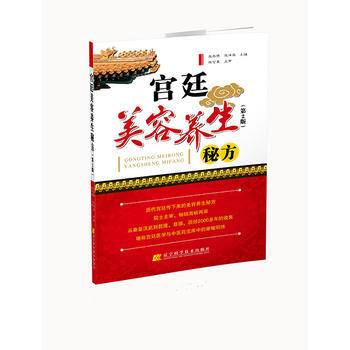 宮廷美容養生秘方(第2版) 9787538186369 pdf epub mobi 電子書 下載