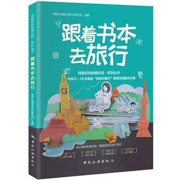 跟着书本去旅行 9787503257810 pdf epub mobi 电子书 下载
